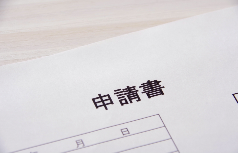 要介護申請・認定